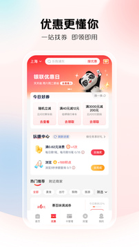 云闪付下载手机正式版
