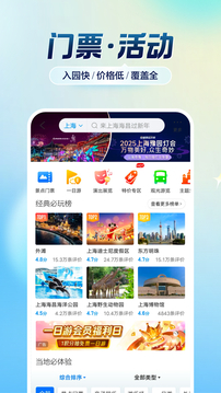 携程旅行下载手机版2020免费版本