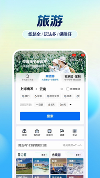 携程旅行下载手机版2020下载