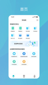 学信网个人学历查询app