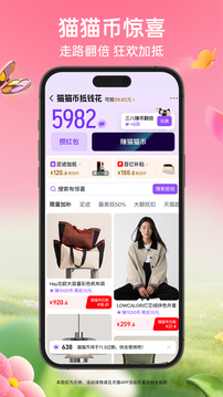 天猫38焕新周app下载最新版