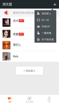 微关爱手机定位下载安装手机版最新版