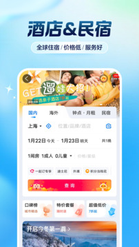 携程旅行下载手机版2020