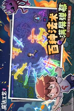 魔法工艺免内购版截图3