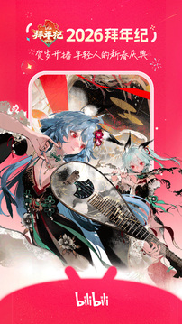 哔哩哔哩app手机正版2026下载