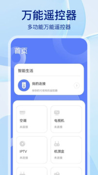 万能遥控app下载截图2