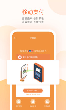掌上公交app手机下载安卓版最新版