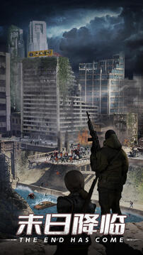 末日进化手游免费下载截图5