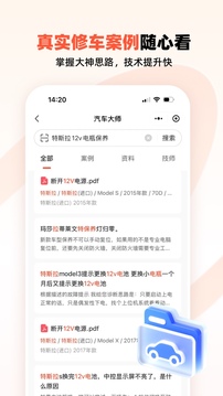 汽车大师app手机下载最新版免费版本