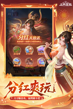 上古王冠满v无限钻石截图2