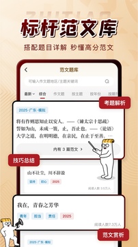 纸条作文app下载免费版下载