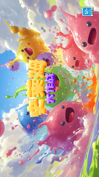 史莱姆大作战安卓版截图4