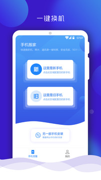 手机克隆最新免费下载app
