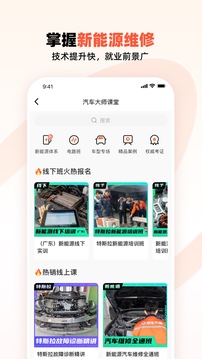 汽车大师app手机下载最新版VIP版