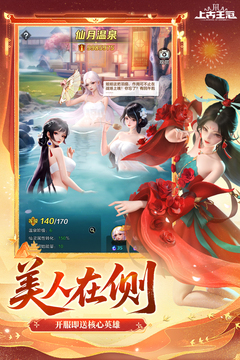 上古王冠满v无限钻石截图4