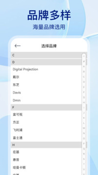 万能遥控app下载截图4