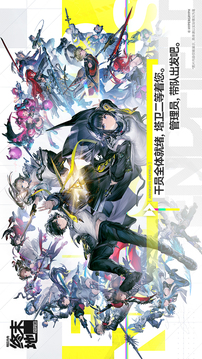 明日方舟终末地安装包最新版截图5