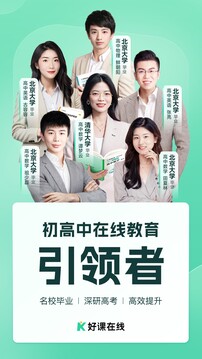 好课在线app免费下载版初中版
