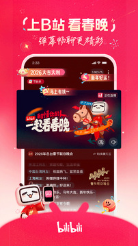 哔哩哔哩app手机正版2026
