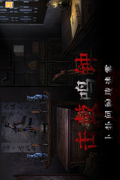 奉天白事铺完整版截图3