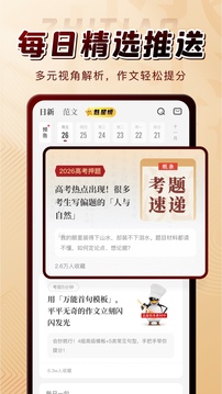 纸条作文app下载免费版最新版