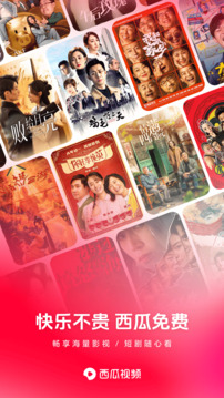 西瓜视频免费2025最新版截图1