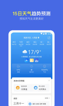 实况天气预报免费版下载十五天查询下载