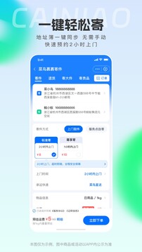 菜鸟手机安卓版截图4