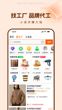 阿里巴巴app最新版接单平台VIP版