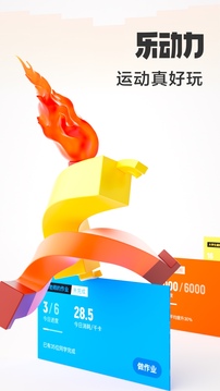 乐动力计步器安卓版2026