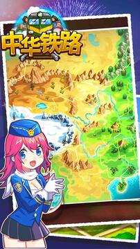 中华铁路最新版资源无限下载截图5