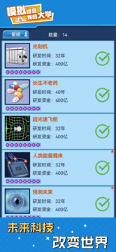 我的大学汉化版截图3