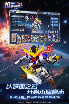 敢达决战手游免费下载截图3