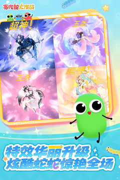 贪吃蛇大作战免费下载安装截图4