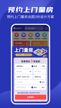 房子装修设计软件免费app最新版