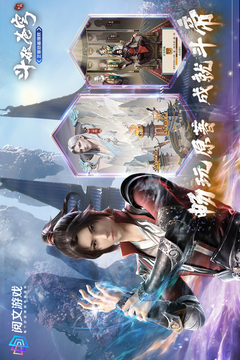 斗破苍穹三年之约九游版截图4