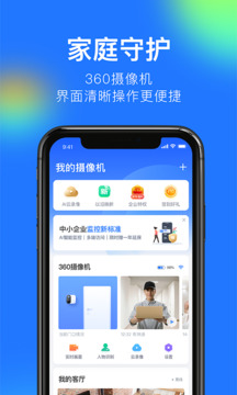 360摄像机智能看家app最新版
