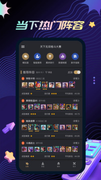 金铲铲助手app手机版下载