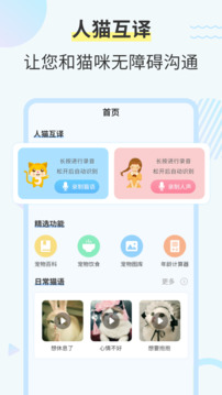 猫咪交流翻译器免费版2026