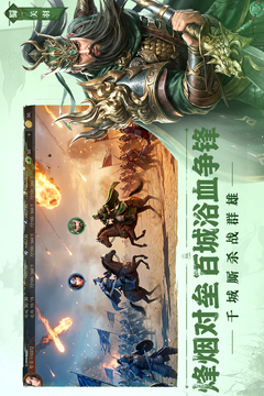 三国群英志手游正式版截图4
