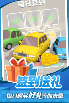 老板挪个车2最新版截图2