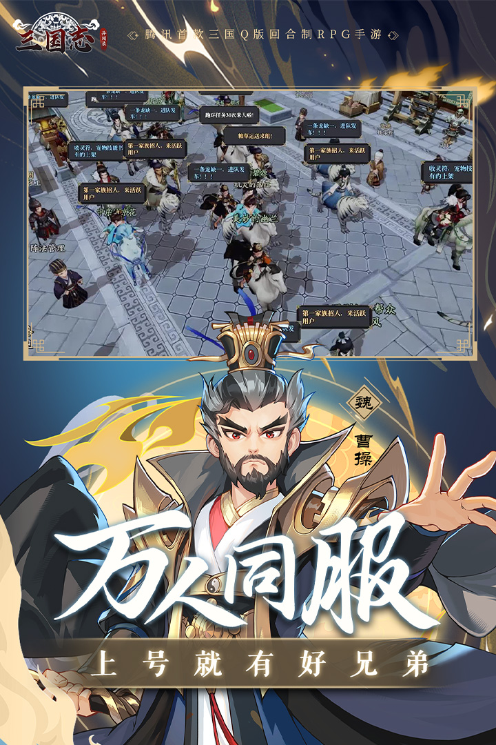 三国志异闻录安卓版(暂未上线)截图1