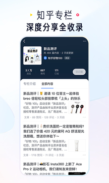 知乎app下载安装免费最新版截图4