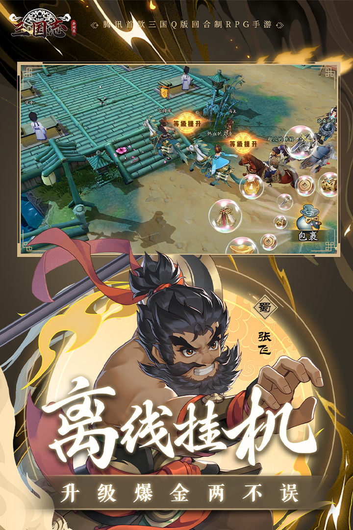 三国志异闻录安卓版(暂未上线)截图4