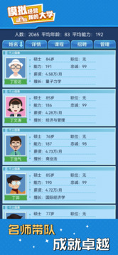 我的大学汉化版截图4