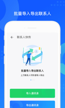 QQ同步助手安卓最新版截图4