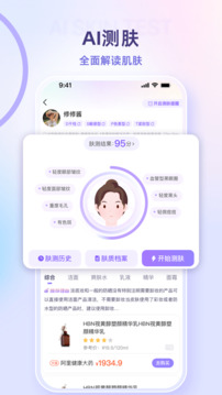 美丽修行网化妆品查询下载免费版本