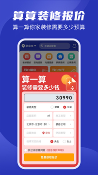 房子装修设计软件免费app免费版本