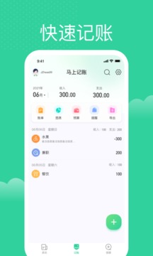 马上记账2026最新版最新版