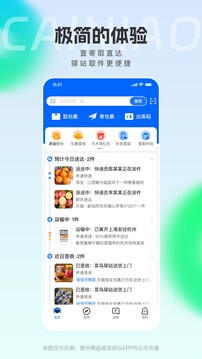 菜鸟手机安卓版截图1